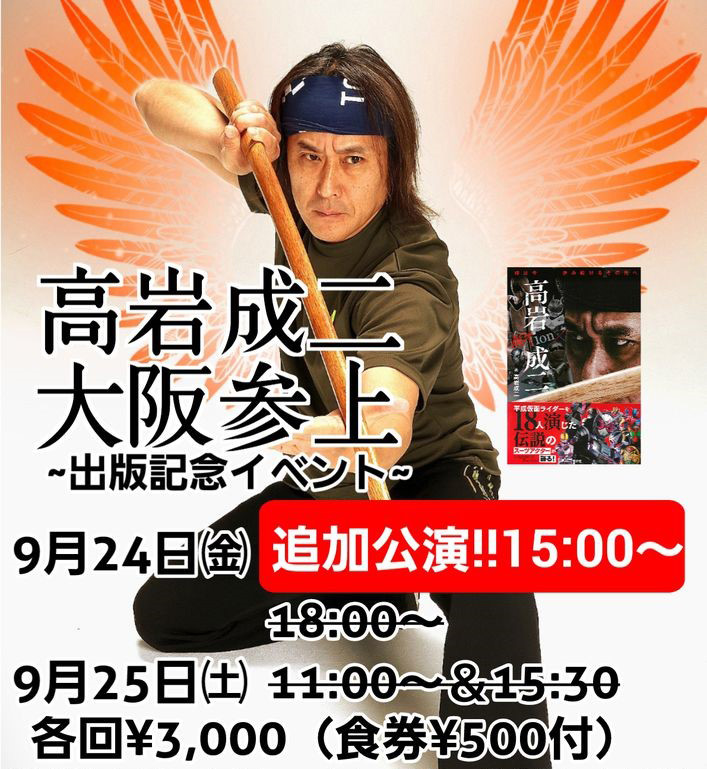 高岩成二 大阪参上〜出版記念イベント〜 運営